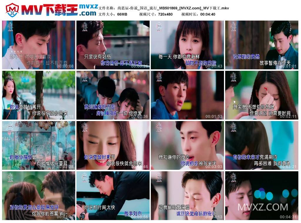 尚思辰-你说_国语_流行_MB501869